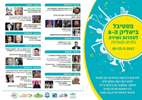 bialik2017